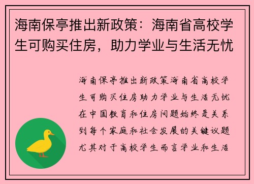 海南保亭推出新政策：海南省高校学生可购买住房，助力学业与生活无忧