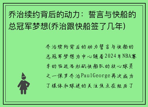 乔治续约背后的动力：誓言与快船的总冠军梦想(乔治跟快船签了几年)